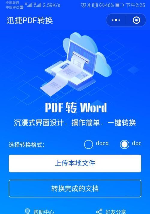 免费的PDF转Word工具推荐（无需付费）