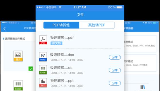 免费的PDF转Word工具推荐（无需付费）