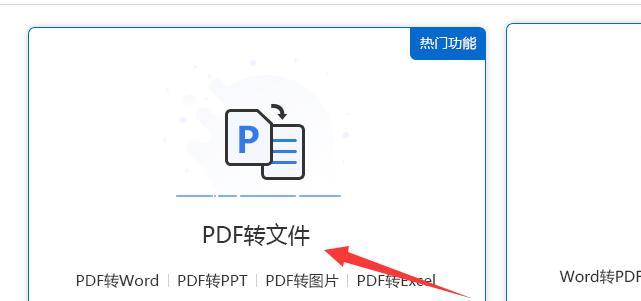 免费的PDF转Word工具推荐（无需付费）
