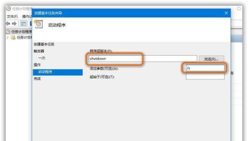 如何在Win10设置定时关机（简单设置让你的Win10系统自动关机）