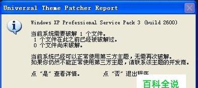 定制个性化的Win7主题设置（打造属于你的专属桌面风格）