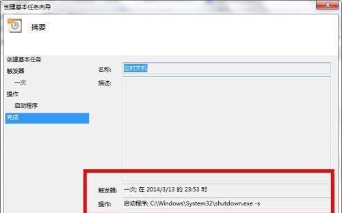 Win7如何设置每天定时关机命令并提示（自动关机更省心）