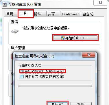 U盘提示格式化能修复吗（探讨U盘格式化修复数据的可行性及方法）