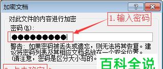 如何设置密码锁定电脑（保护您的电脑安全）