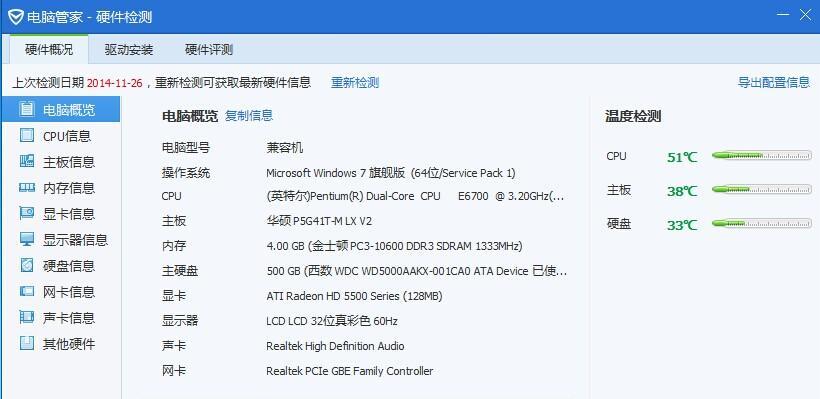 如何查看自己的电脑配置和型号（简单方法教你轻松了解电脑硬件信息）