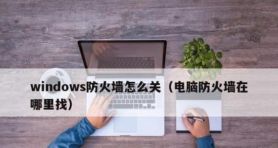 防火墙的主要功能（保护你的网络不受攻击）