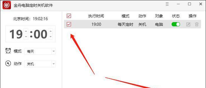 如何设置电脑定时关机（轻松掌握的电脑关机技巧）