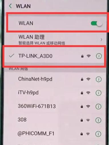 手机登陆路由器的简便方法（通过APP实现一键连接路由器）