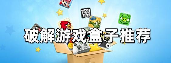 揭秘游戏盒子排行榜第一的背后真相（探索游戏盒子排行榜第一的关键因素及其影响力）