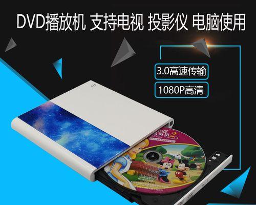 用手机连接外置DVD刻录机，轻松刻录光盘（一步一步教你实现连接）