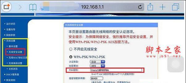 如何修改无线路由器wifi密码（简单易行的教程分享）