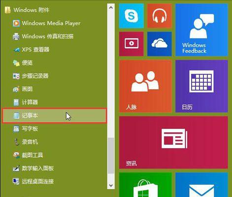 Win8经典开始菜单设置教程（如何将Win8经典开始菜单设置为主题）