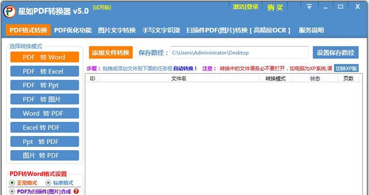 免费好用的PDF转换器推荐（无需会员）