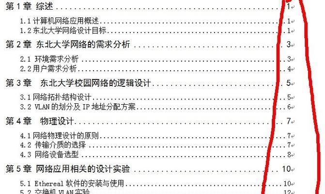 如何实现页码连续编号的方法（实用技巧帮助您轻松管理文档页码）