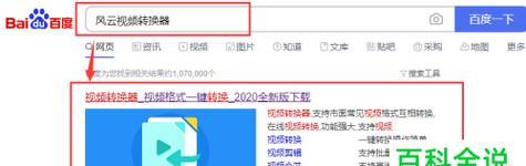 视频转音频的教程（视频文件转音频格式的简单操作）