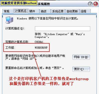 如何连接共享打印机（简单易懂的共享打印机连接教程）