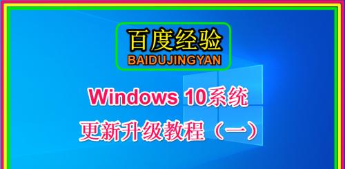 如何免费升级正版Windows10系统（免费获得Windows10系统升级激活码）