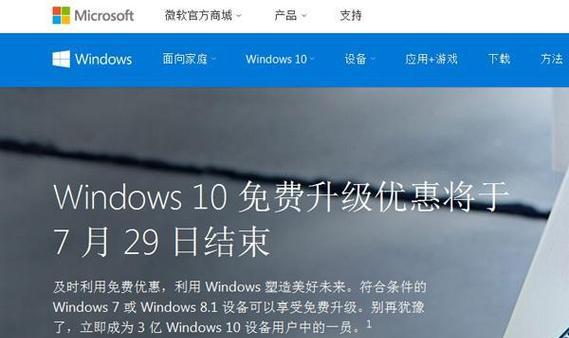 如何免费升级正版Windows10系统（免费获得Windows10系统升级激活码）