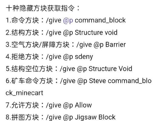 我的世界指令大全——解密附表中的全部指令（15个段落详解附我的世界最全指令表）