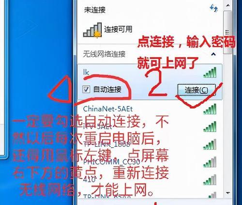 如何连接家里的无线网络（简单易懂的步骤让您快速上网）