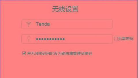家用路由器密码修改方法大全（从忘记密码到加强安全）