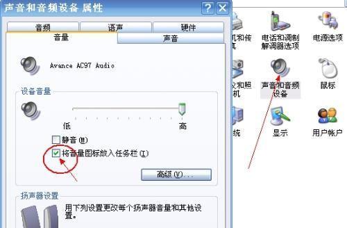 电脑喇叭显示红叉，解决妙招（教你轻松解决电脑喇叭显示红叉的问题）