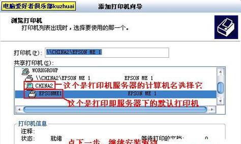 如何添加局域网共享打印机（实现多台设备无线打印）