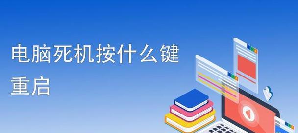 电脑断电重启的原因及解决办法（探究电脑断电的根本原因）