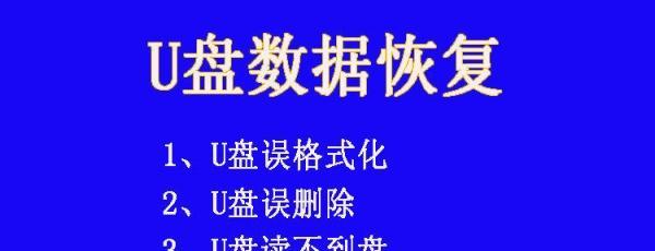 手机SD卡数据恢复小妙招（15个实用技巧帮你轻松恢复丢失数据）