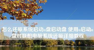 使用PE制作U盘启动盘的详细教程（从零开始）