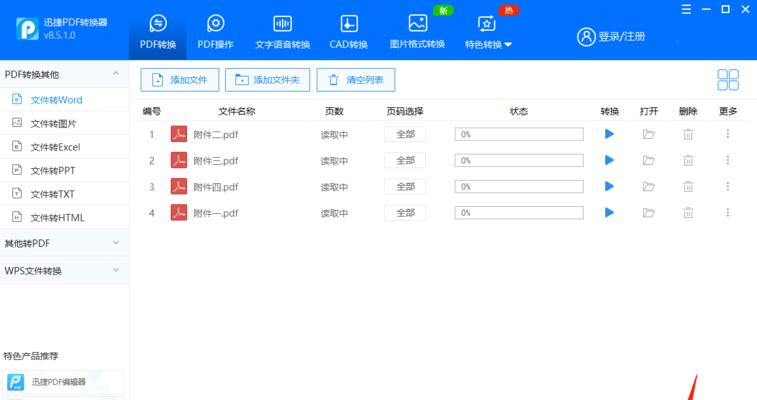 掌握文件转PDF的技巧，高效管理电子文档（解决文档转换问题）