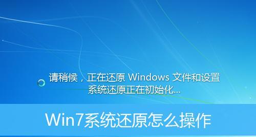 Win7一键恢复出厂设置技巧大全（掌握关键操作）