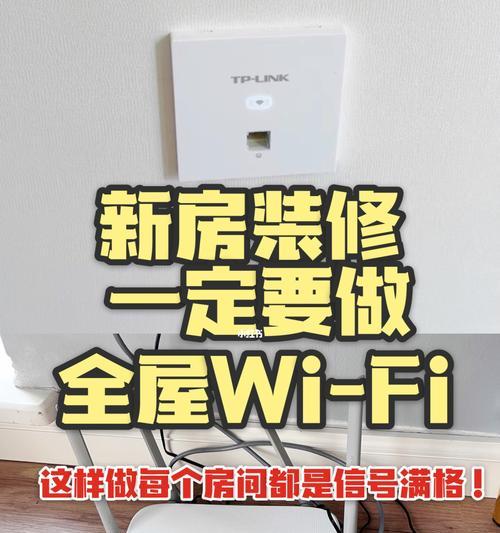 全屋WiFi装修方案（一站式解决方案）