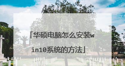 华硕电脑循环自动修复的解决方法（详解华硕电脑自动修复的16种解决方案）