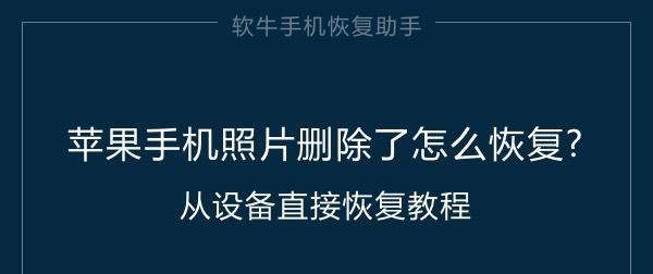 手机视频误删恢复方法大揭秘（快速找回被误删的手机视频）