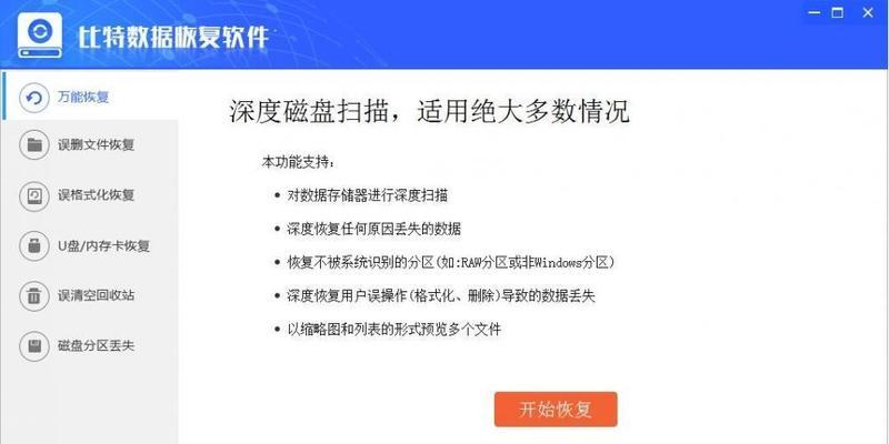 储存卡照片恢复技巧详解（以删除的照片为例）