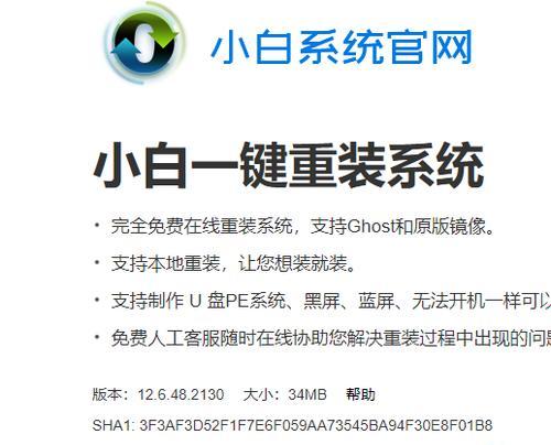 小白也能轻松搞定一键重装系统（超详细步骤让你不再畏惧电脑问题）