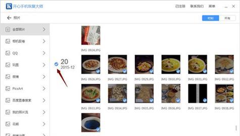 如何恢复手机删除的照片和视频（操作简单）