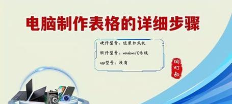 零基础也能轻松学会制作电脑表格（以Excel为例）