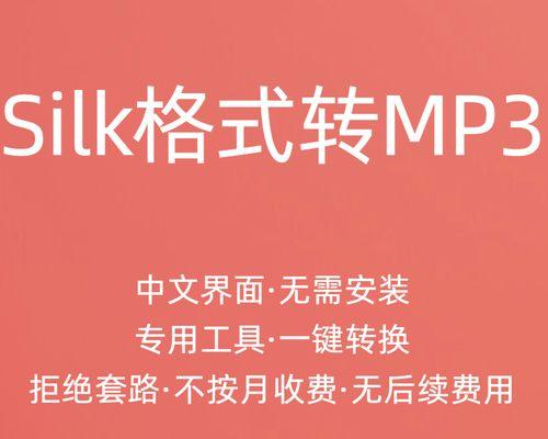 如何将音乐转换成MP3格式（详细操作步骤）