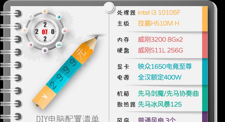 2024年台式电脑最佳配置推荐（为您打造高性能的个人电脑）