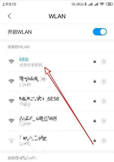 手机找WiFi网络密码的简便方法（通过手机应用程序轻松获取WiFi密码）