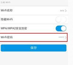 无线WiFi修改密码教程（使用简单、快速的方法）