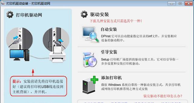 如何无线连接打印机（详细步骤及注意事项）