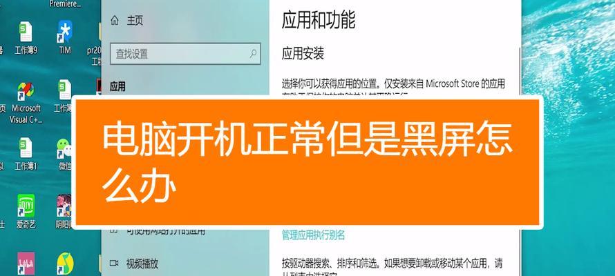 快速解决电脑黑屏问题（教你如何自行解决黑屏现象）