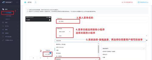 微信小程序表单制作完全攻略（一步步教你打造高效表单）