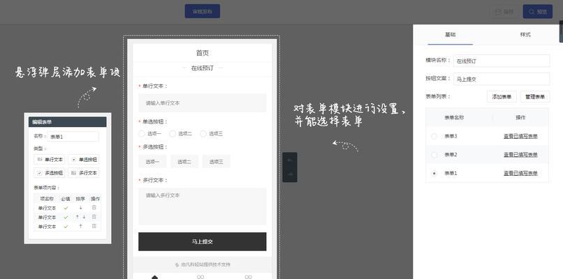 微信小程序表单制作完全攻略（一步步教你打造高效表单）