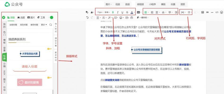 微信编辑器使用方法详解（让你更轻松地编辑文章）