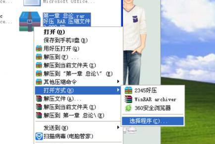 电脑RAR文件的打开方式（一步步教你如何打开RAR文件）