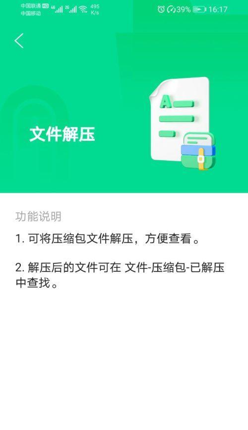 免费解压软件推荐（安全高效的压缩文件解压利器）